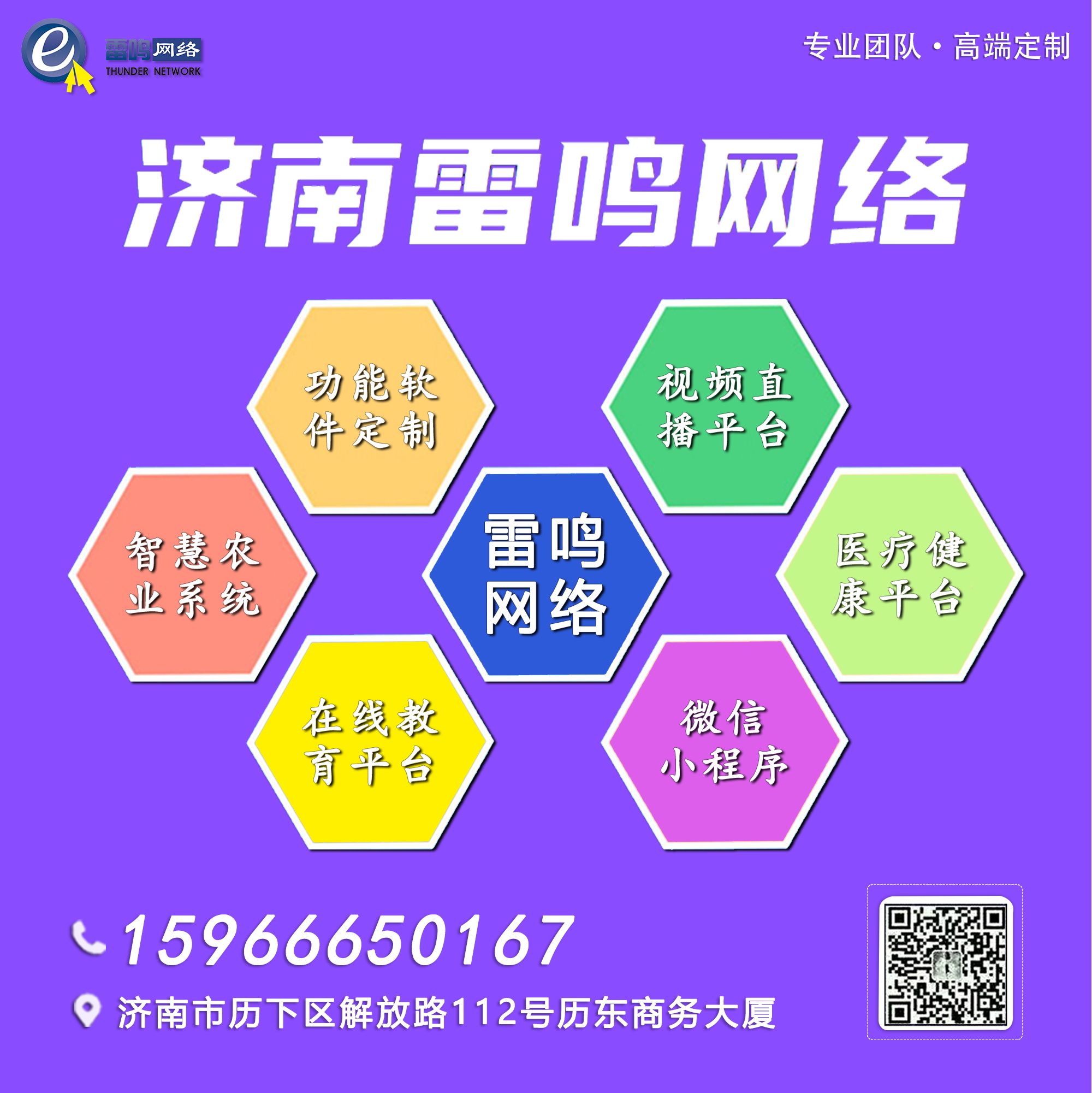 专业软件定制开发就找济南雷鸣网络