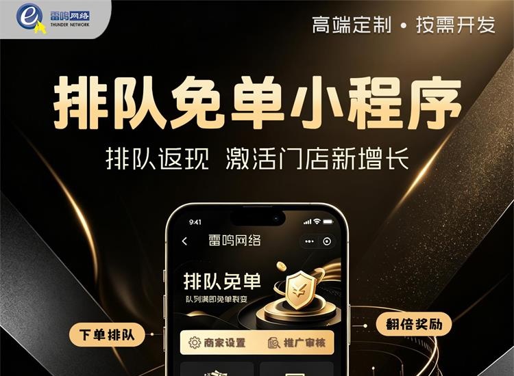 排队免单小程序 帮助商家快速获客好帮手